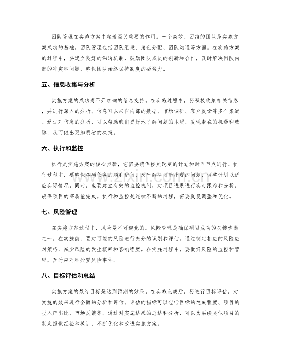 实施方案的关键步骤及操作方法.docx_第2页