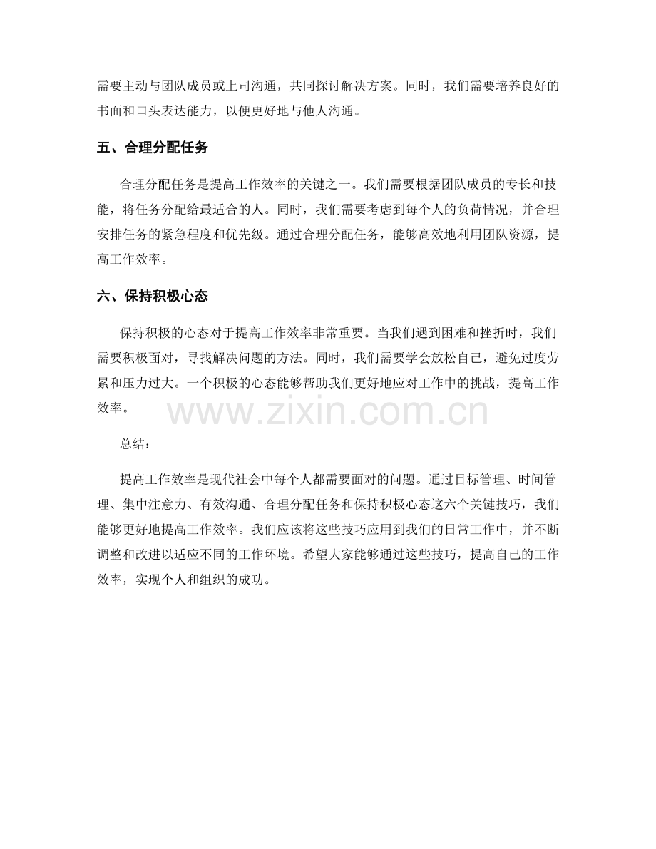 提高工作效率的六大关键技巧.docx_第2页