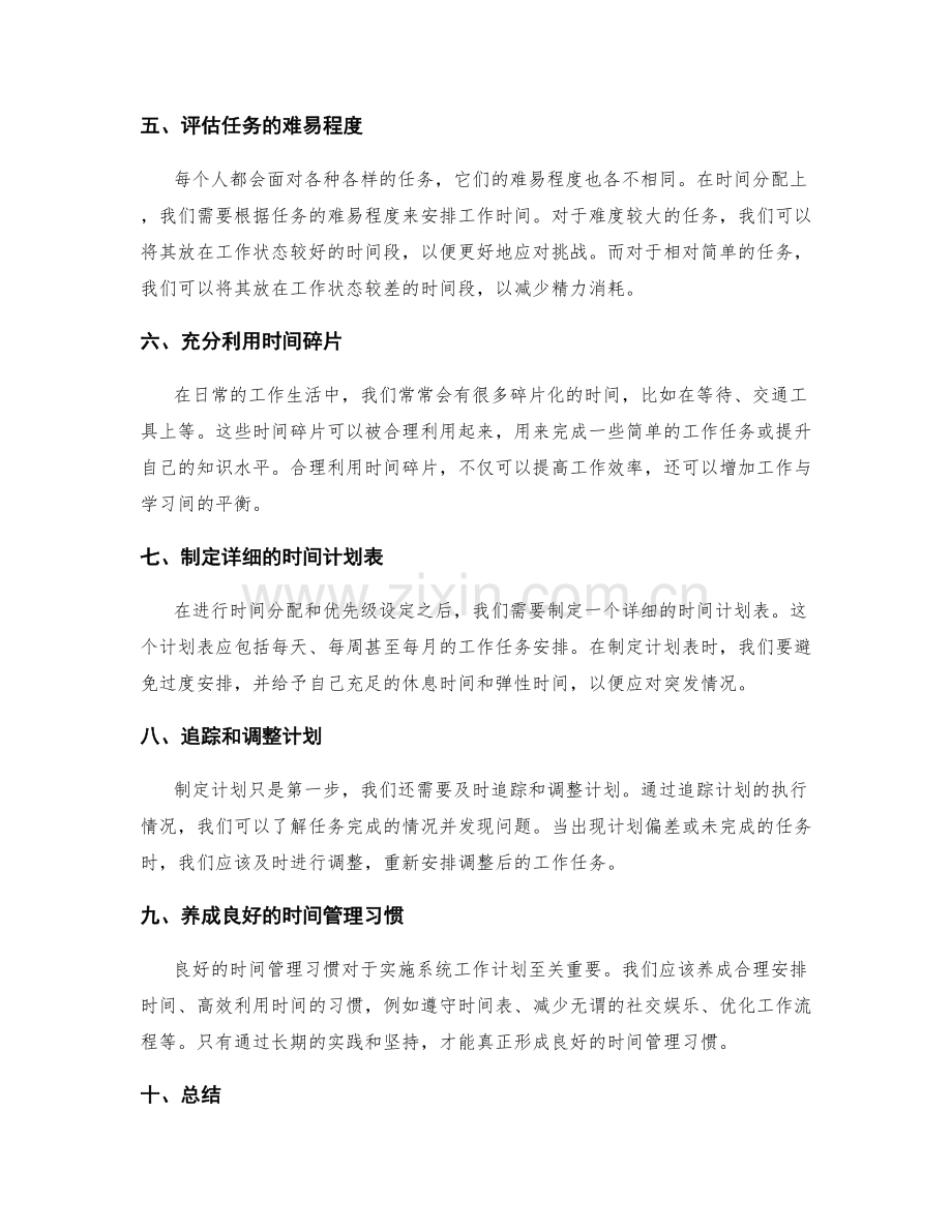 系统工作计划的时间分配和优先级设定.docx_第2页