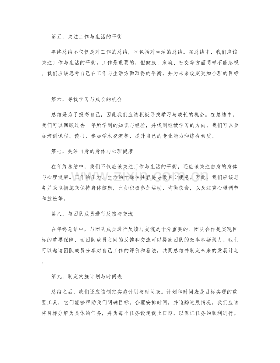 年终总结的核心思路与技巧.docx_第2页