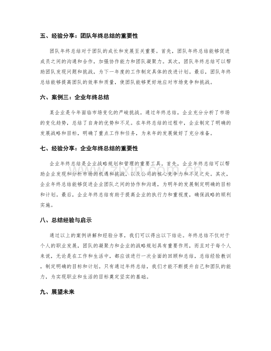 年终总结的案例讲解与经验分享.docx_第2页