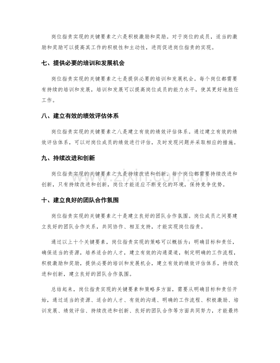 岗位职责实现的关键要素和策略.docx_第2页