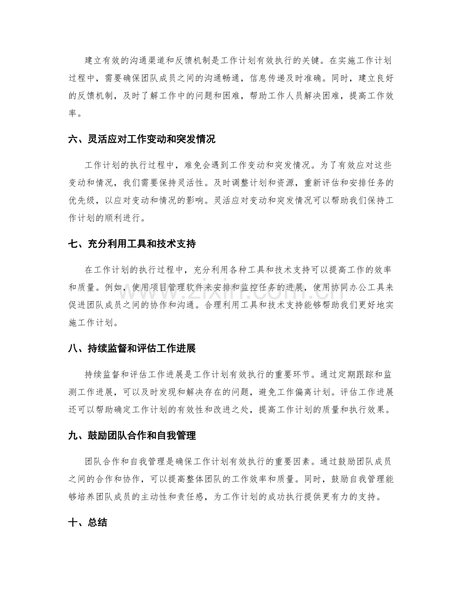 工作计划有效执行方法.docx_第2页