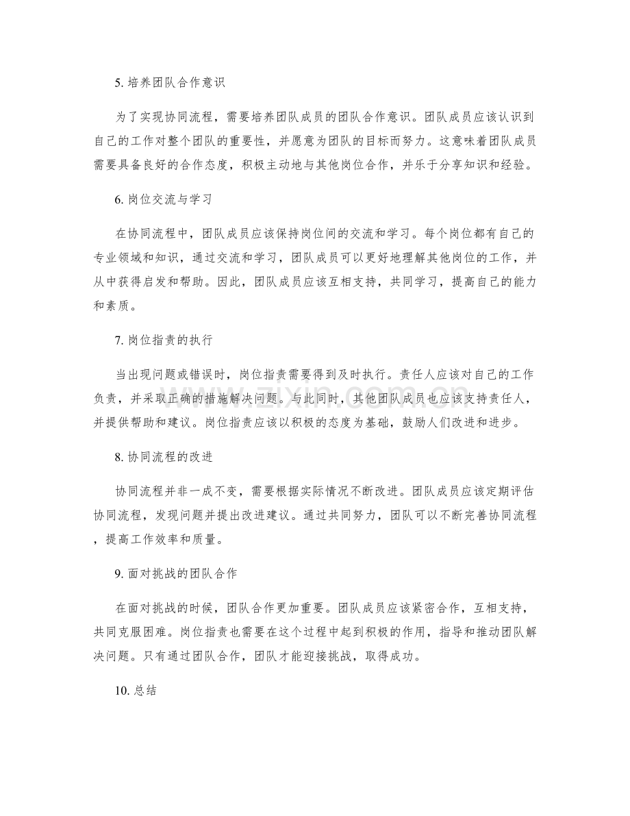 岗位职责与团队合作的协同流程.docx_第2页