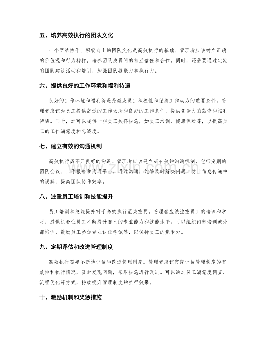 高效执行的管理制度建议.docx_第2页