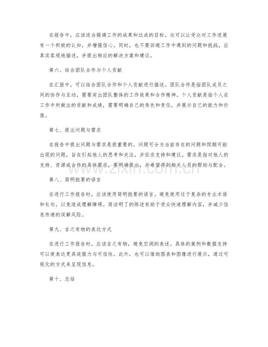 工作报告的信息整理和汇报内容要点.docx_第2页