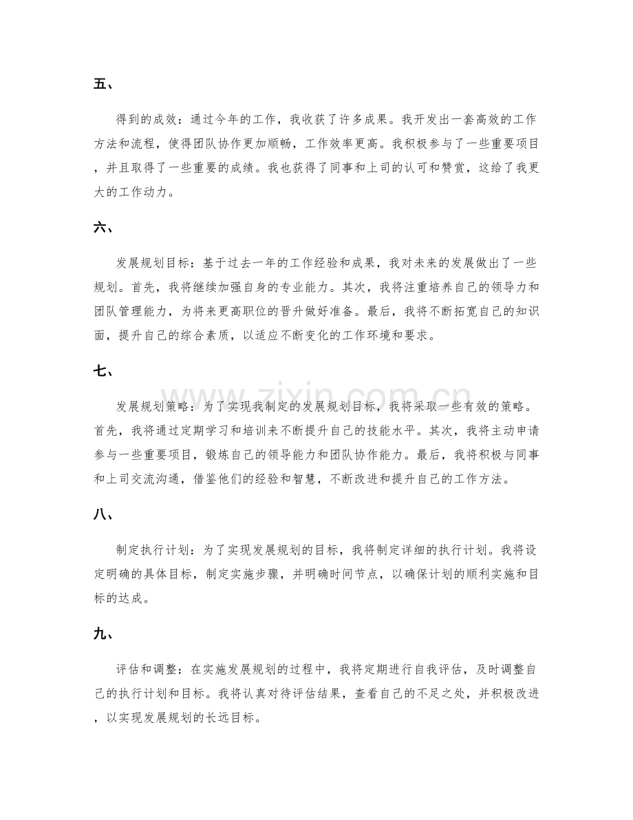 年终总结的自评和发展规划.docx_第2页