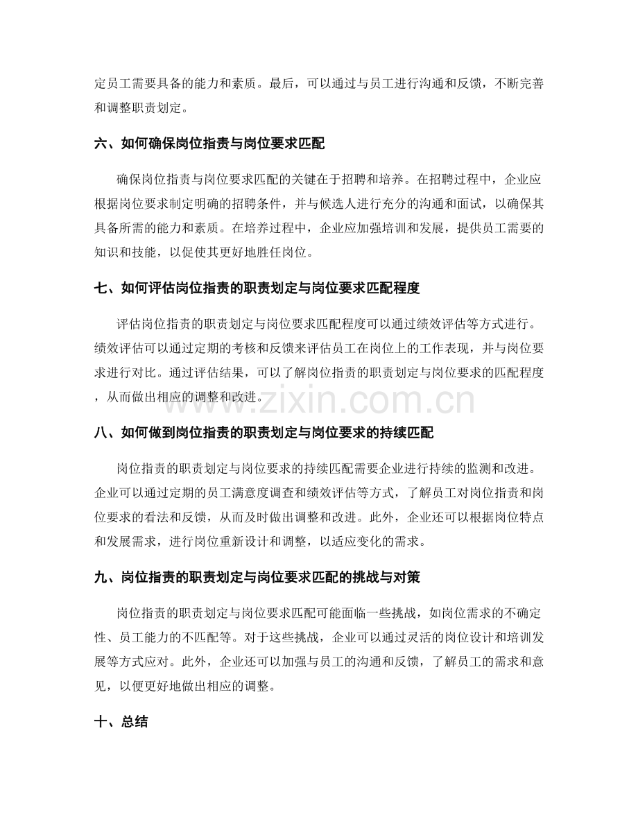 岗位职责的职责划定与岗位要求匹配.docx_第2页