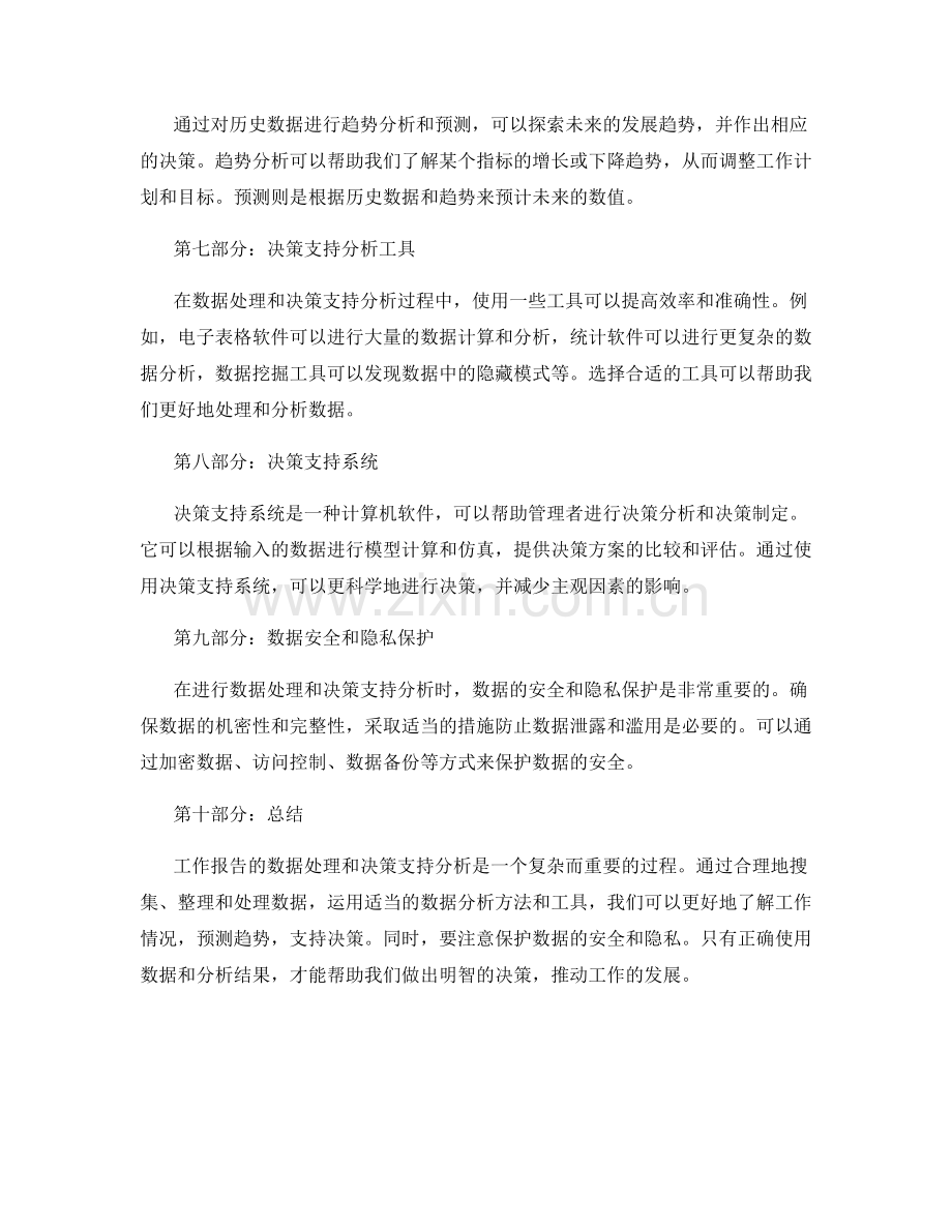 工作报告的数据处理和决策支持分析.docx_第2页