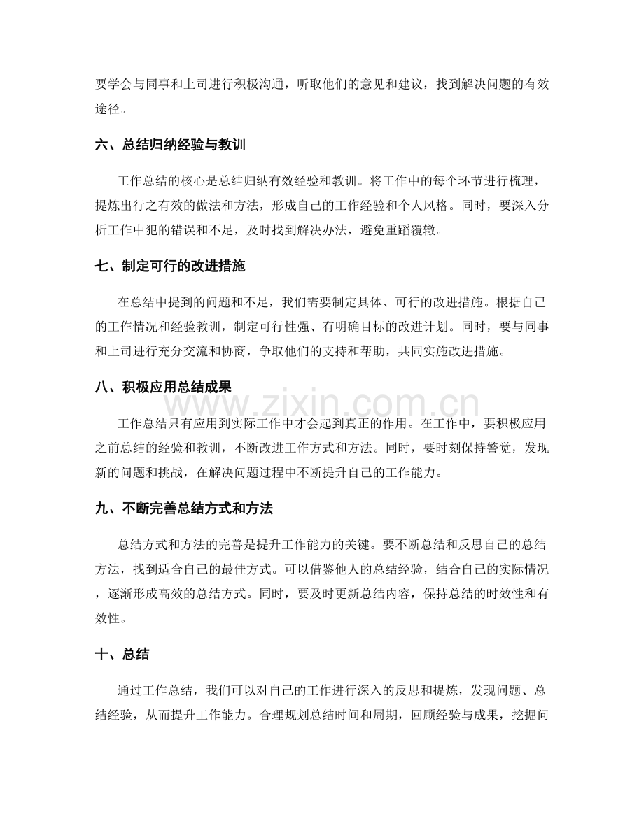 工作总结是提升工作能力的捷径.docx_第2页