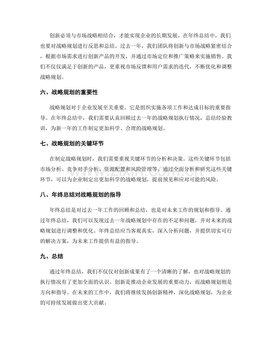 年终总结中的创新成果与战略规划.docx_第2页