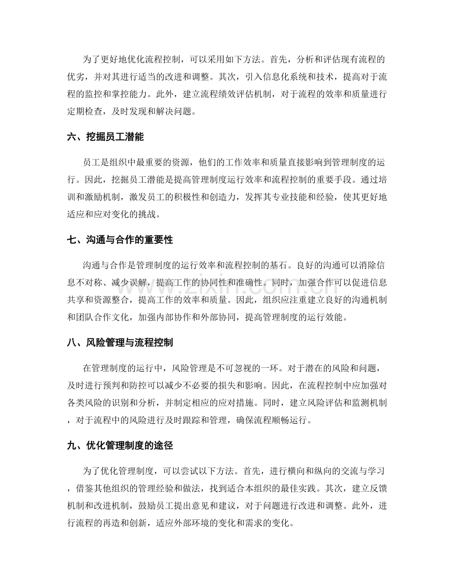 管理制度的运行效率与流程控制.docx_第2页