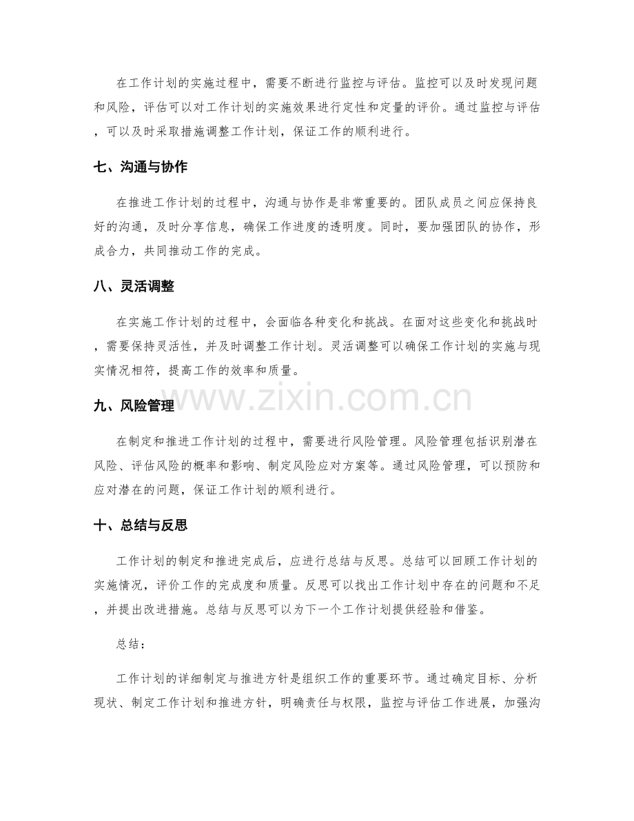 工作计划的详细制定与推进方针.docx_第2页