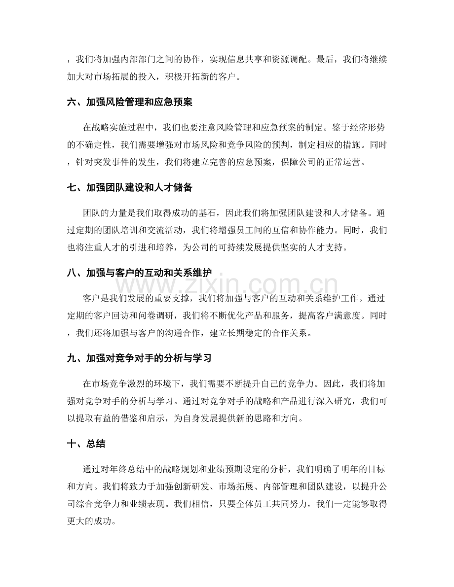 年终总结中的战略规划和业绩预期设定.docx_第2页