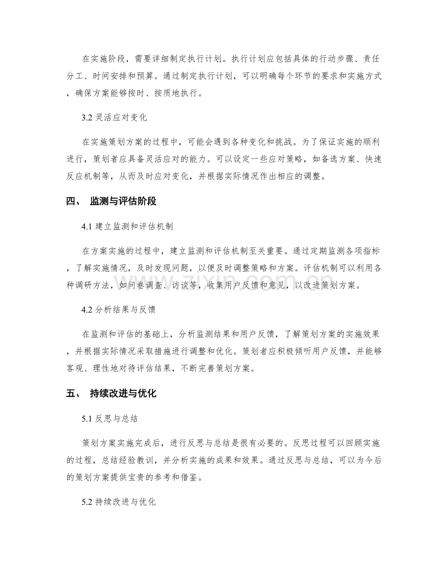 策划方案实施的关键要素与实践路径指引.docx_第2页