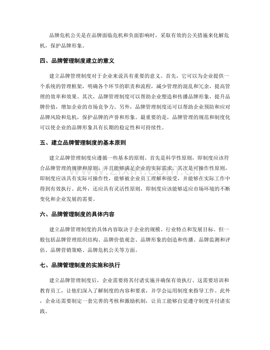 品牌管理制度详解.docx_第2页