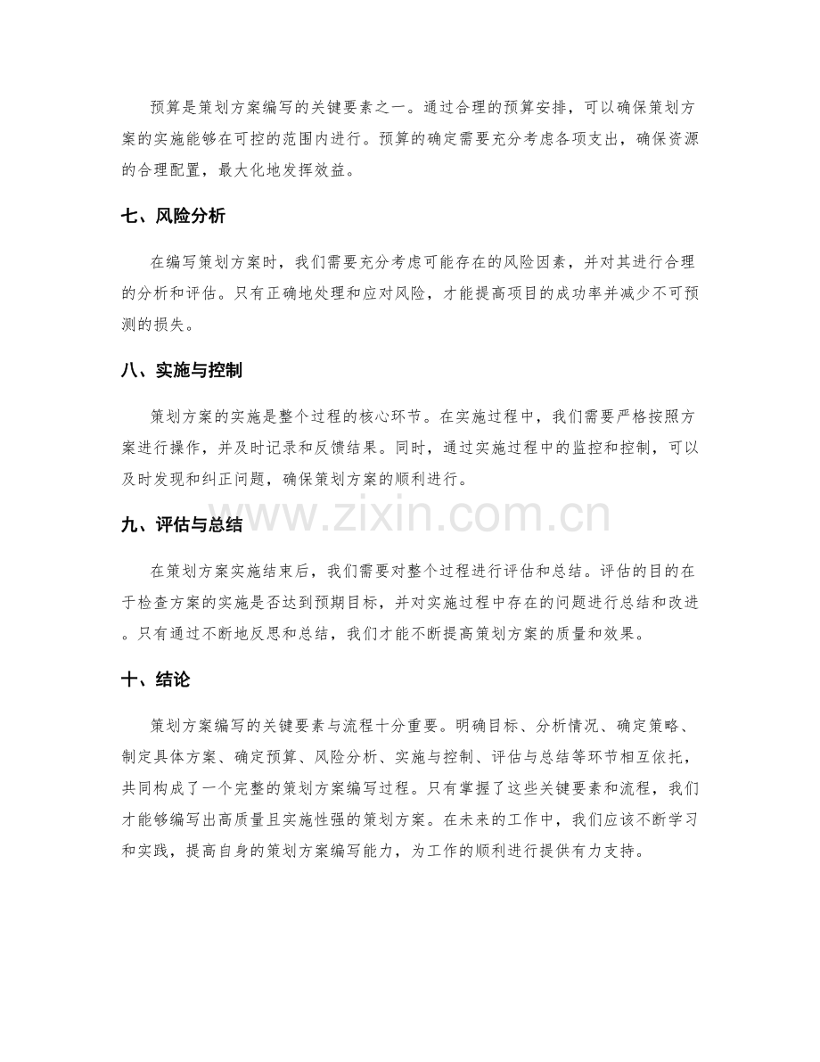 策划方案编写的关键要素与流程.docx_第2页