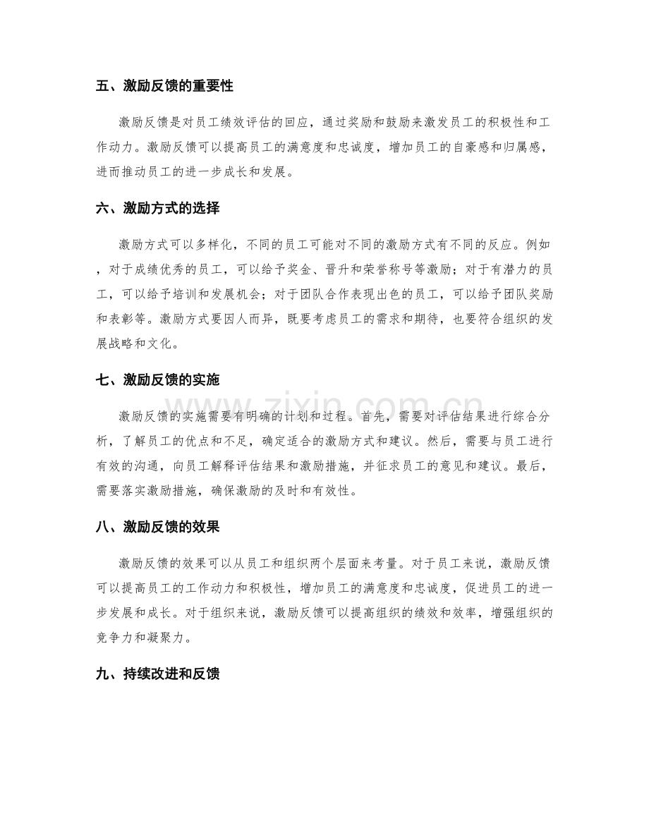 年终总结的绩效评估与激励反馈.docx_第2页