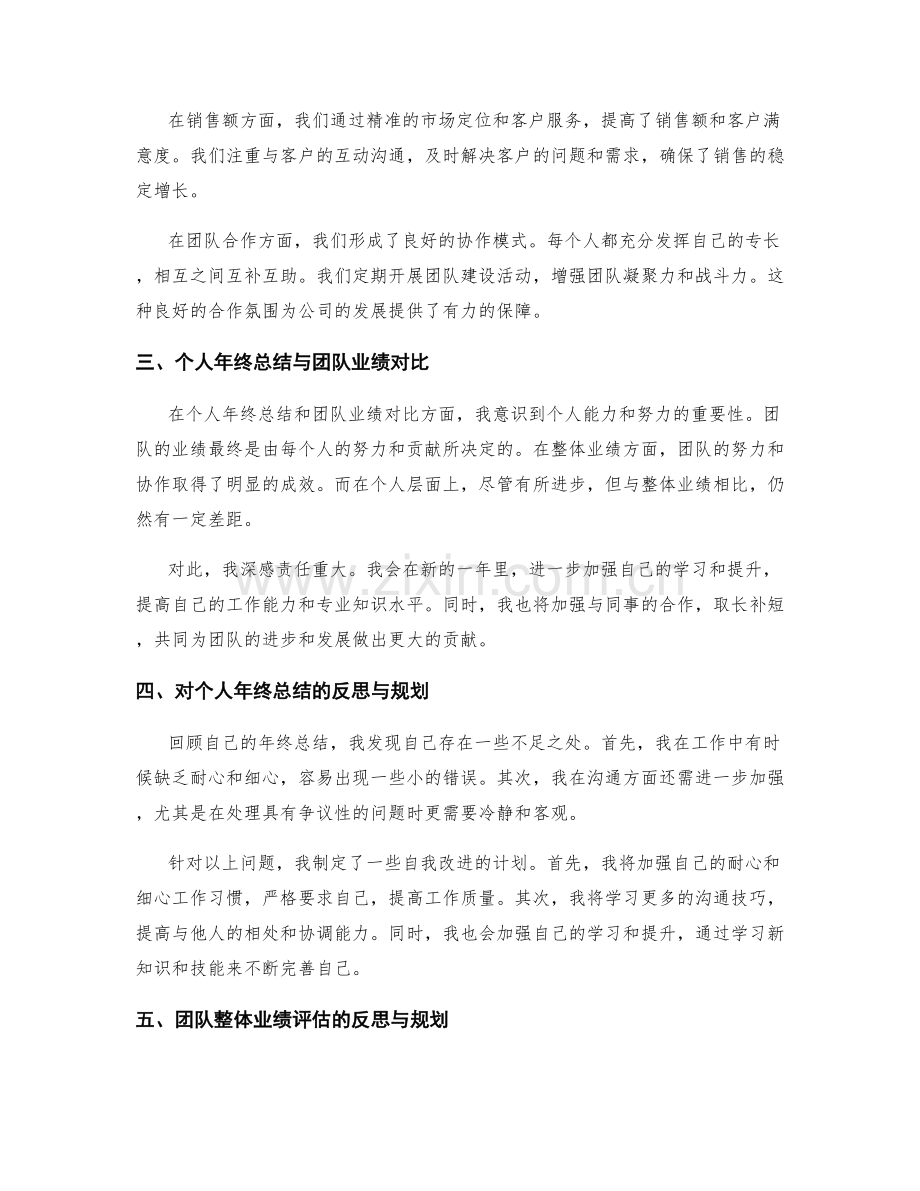 年终总结的自我评估与整体团队业绩评估结果的对比与分析.docx_第2页