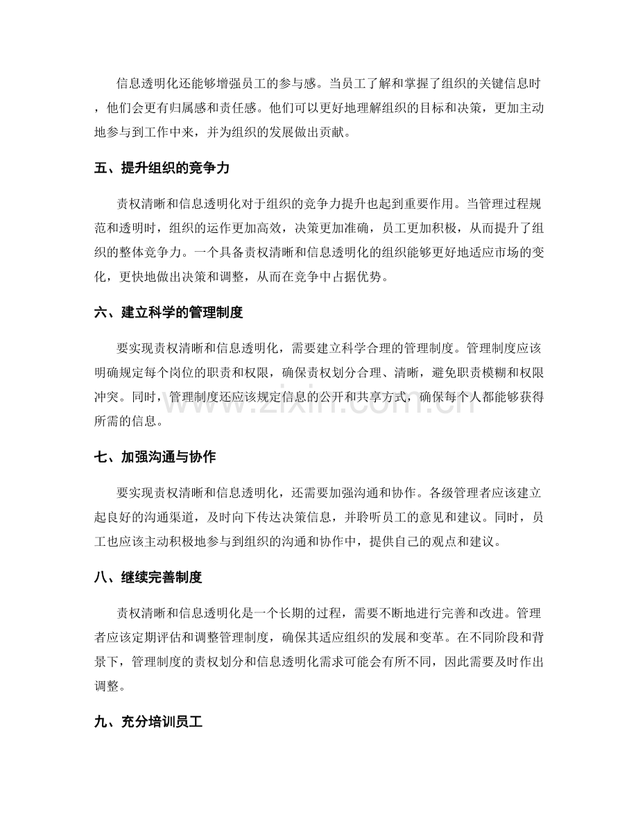 管理制度的责权清晰与信息透明化.docx_第2页