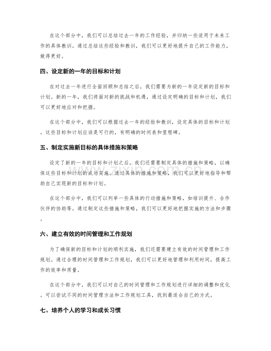 年终总结的全面回顾和新目标设定.docx_第2页