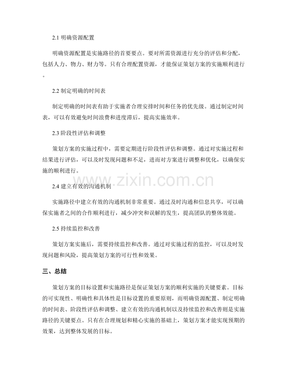 策划方案的目标设置与实施路径.docx_第2页