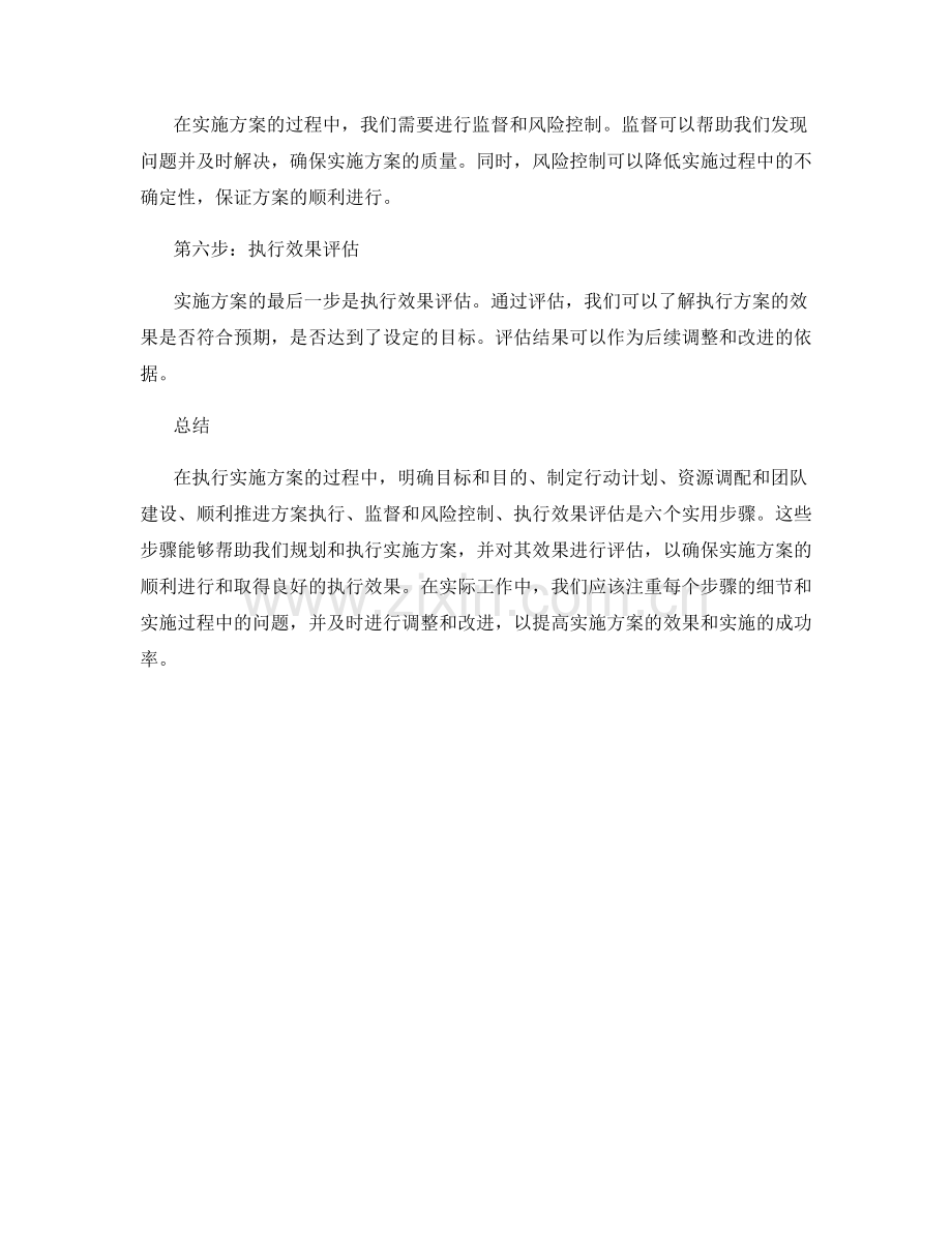 实施方案的六个实用步骤与执行效果评估.docx_第2页