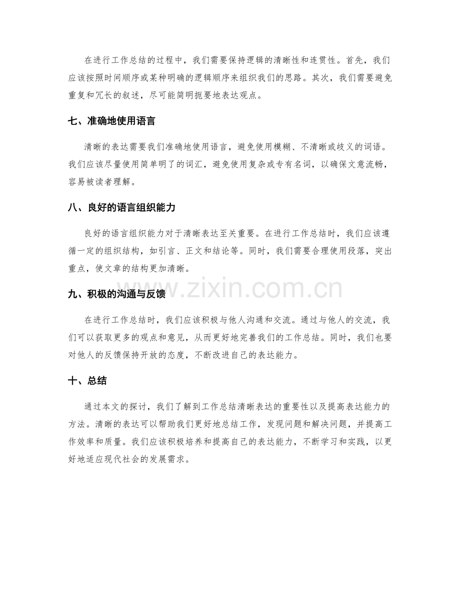 工作总结清晰表达.docx_第2页