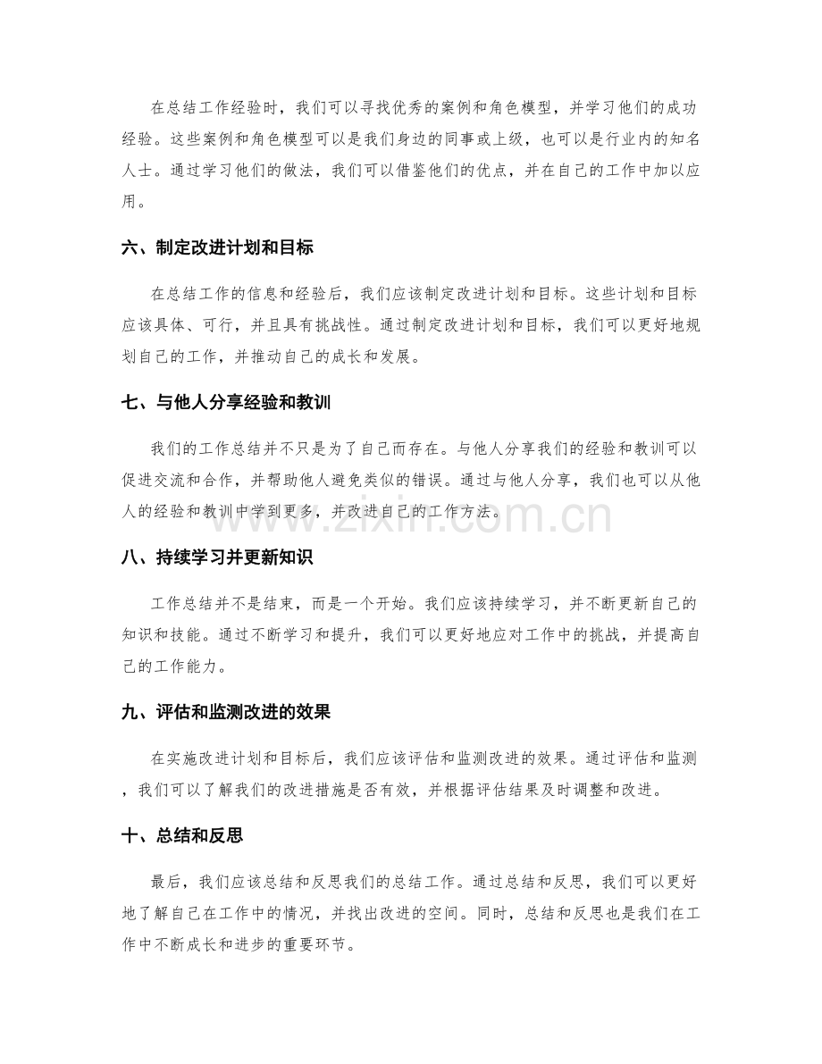 有效利用工作总结的信息与经验.docx_第2页