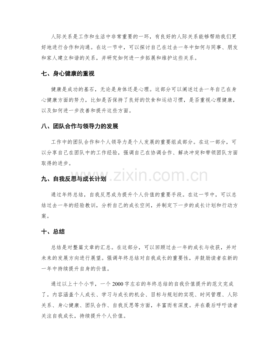 年终总结的自我价值提升.docx_第2页