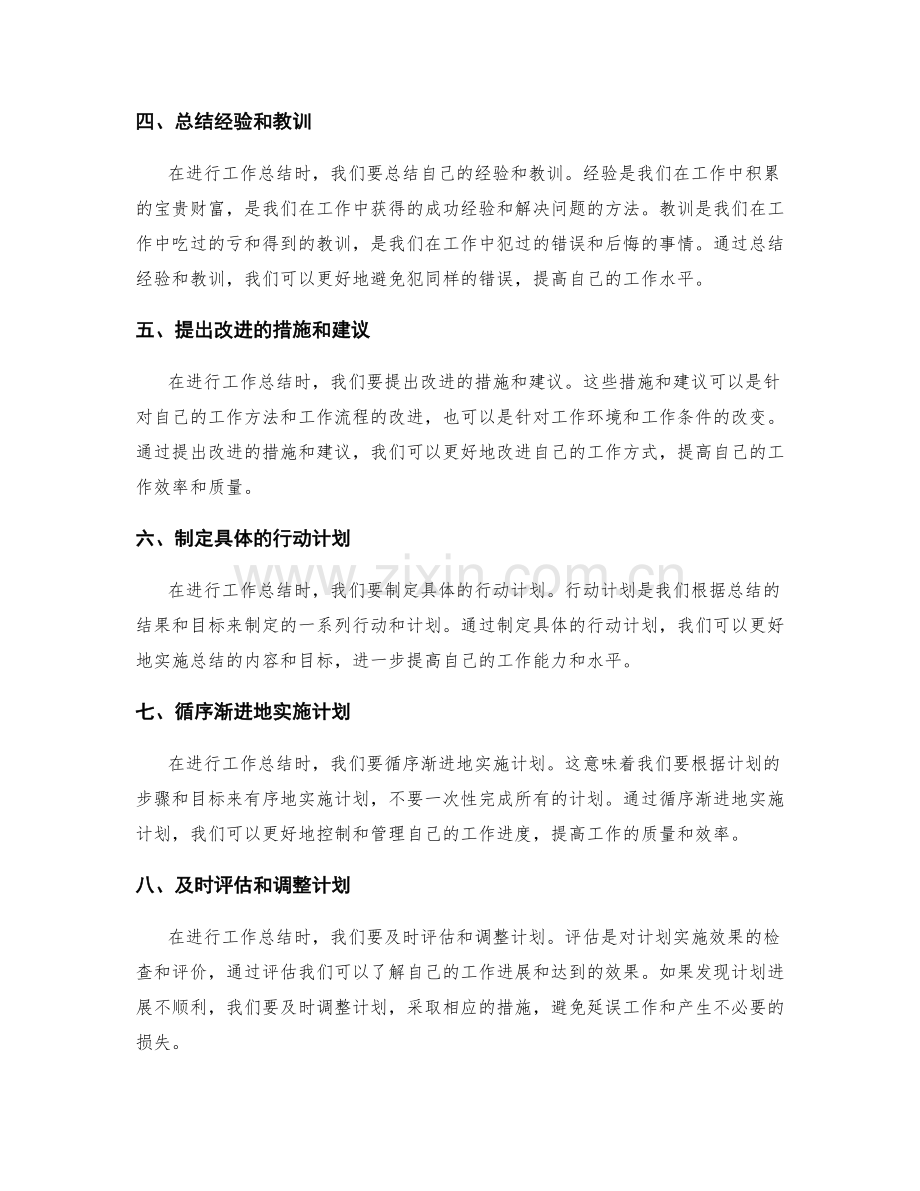 工作总结的高效总结方法.docx_第2页