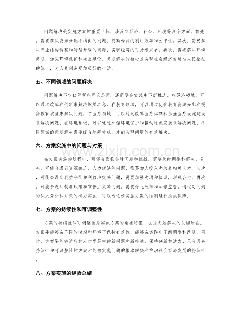 逐步实施方案的战略调整和问题解决.docx_第2页