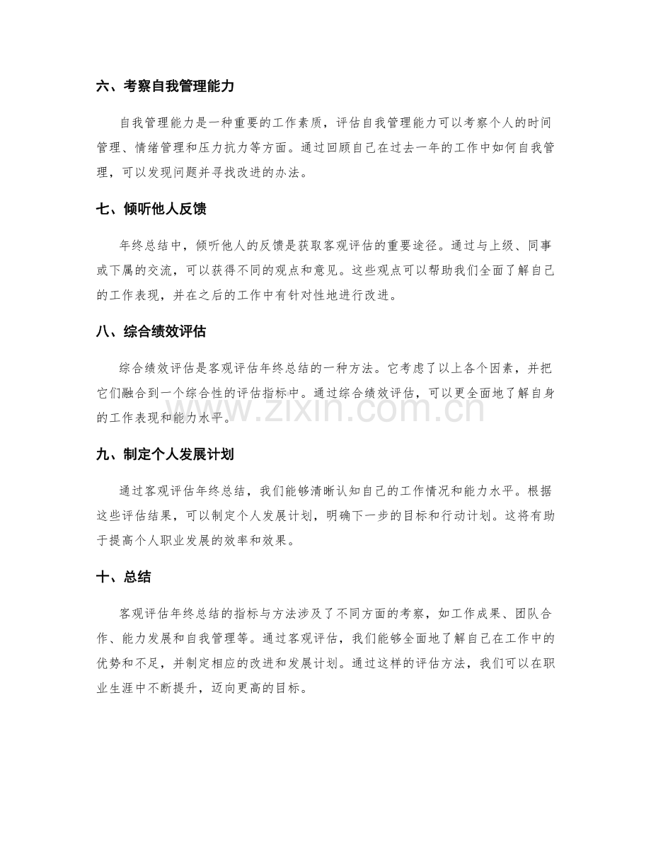 客观评估年终总结的指标与方法.docx_第2页