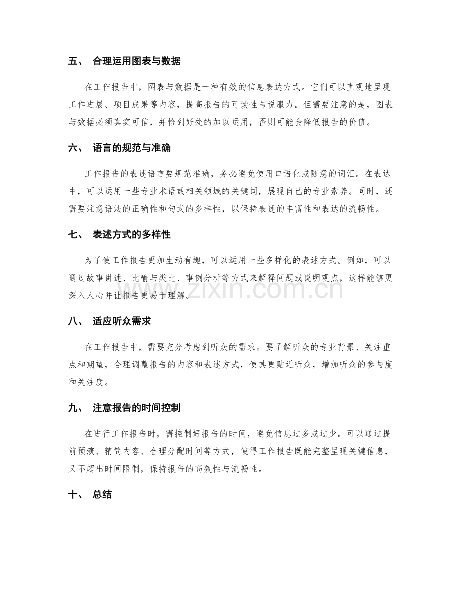 工作报告的有效信息整合与表述技巧.docx_第2页