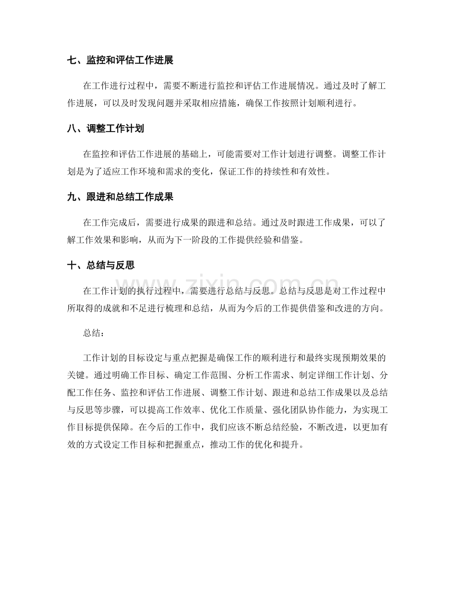 工作计划的目标设定与重点把握.docx_第2页