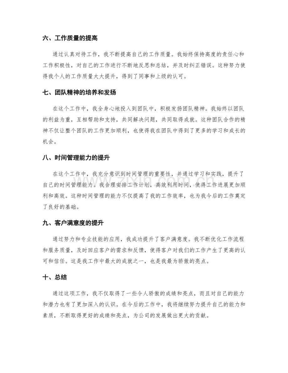 工作总结中的成绩和亮点.docx_第2页