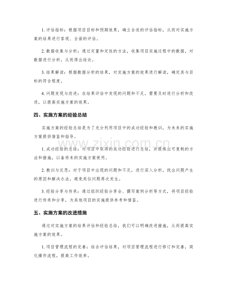 实施方案的结果评估与经验总结.docx_第2页