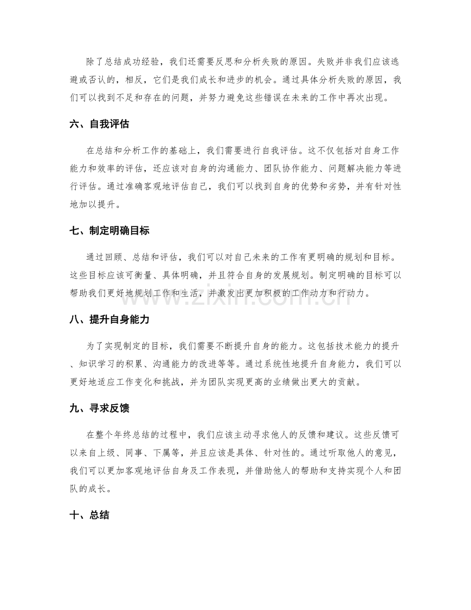 年终总结反思与梳理的案例解析.docx_第2页