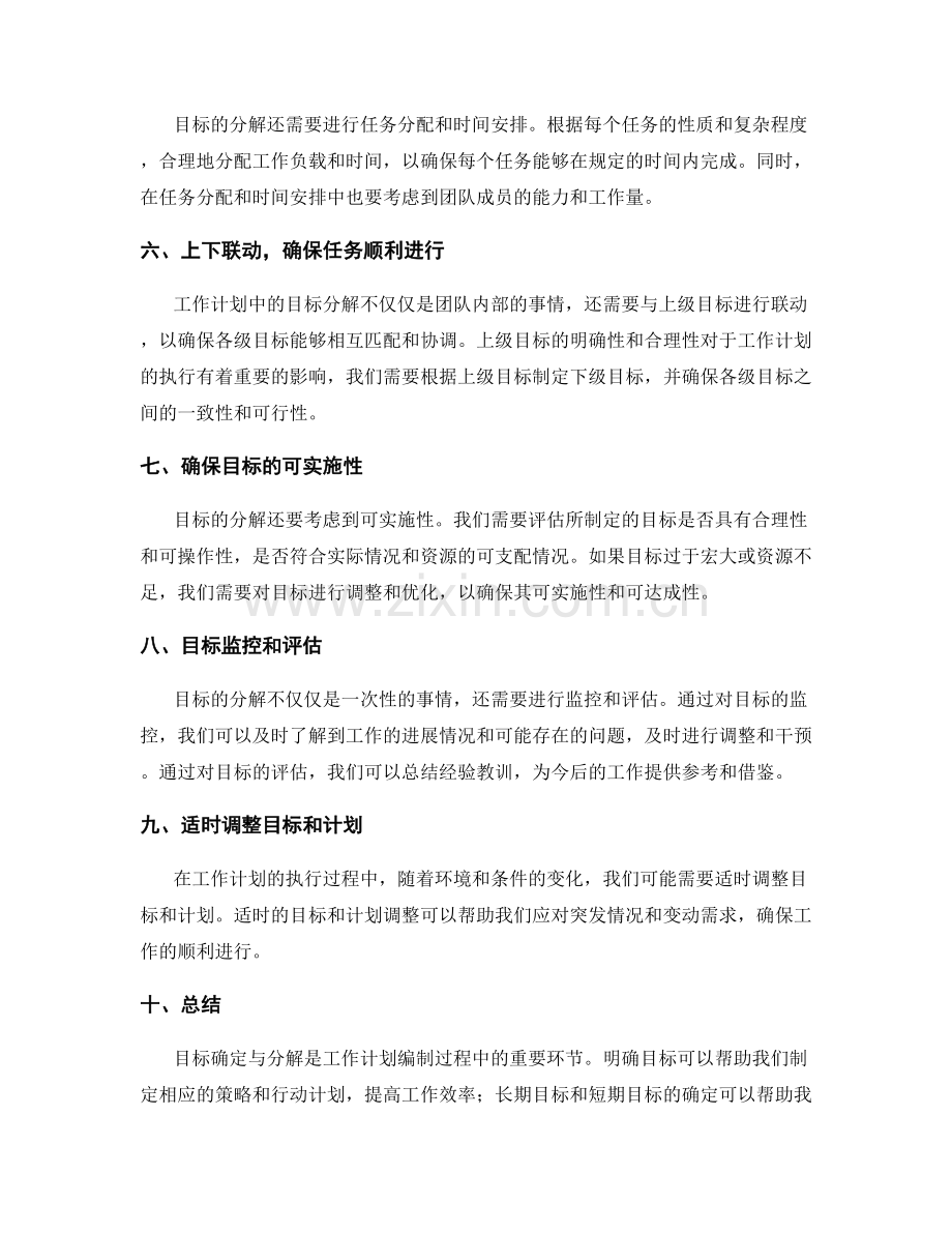 工作计划中的目标确定与分解.docx_第2页