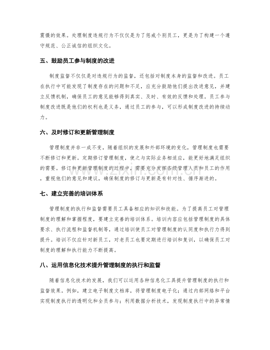 管理制度的执行和监督准则和方法.docx_第2页