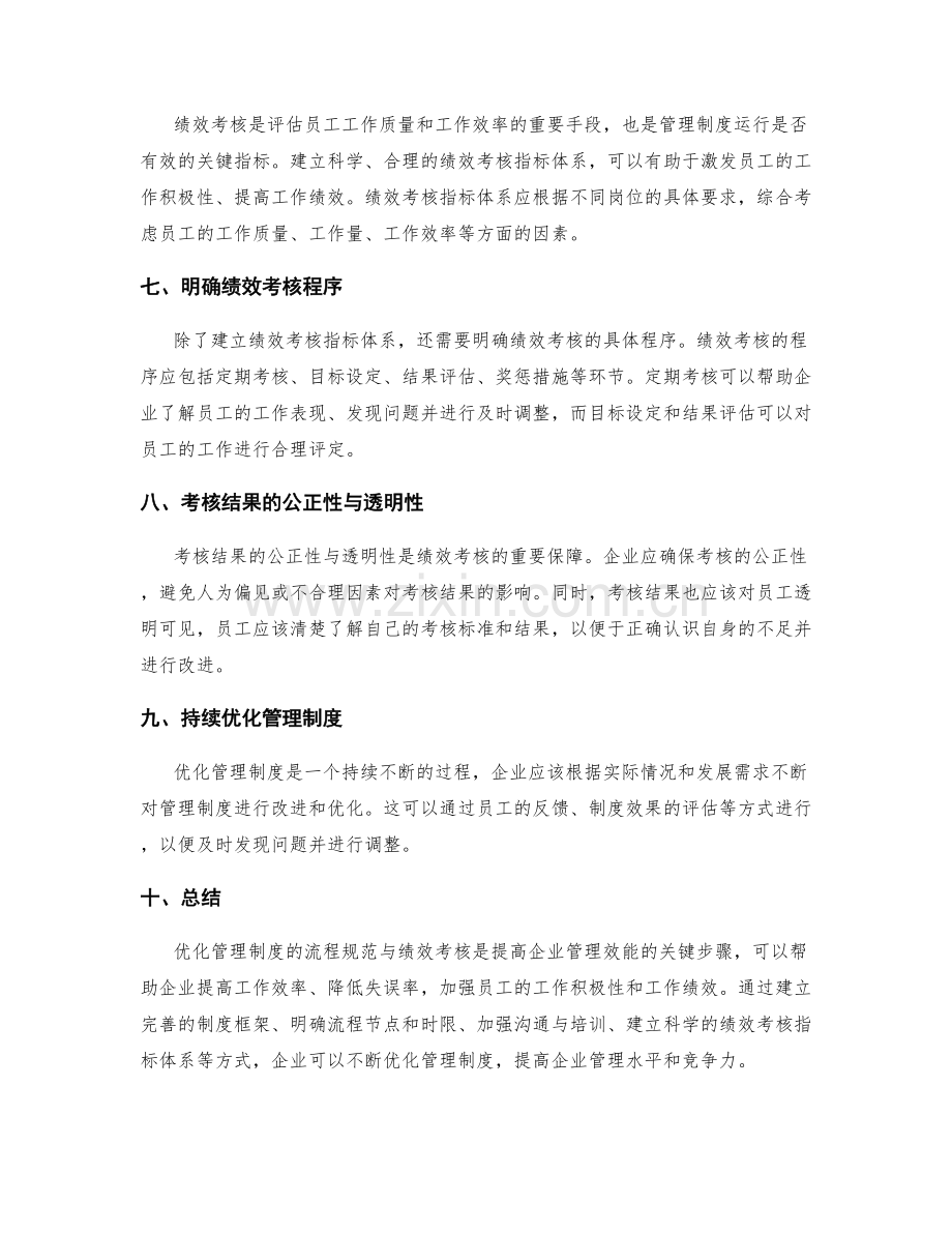 优化管理制度的流程规范与绩效考核.docx_第2页