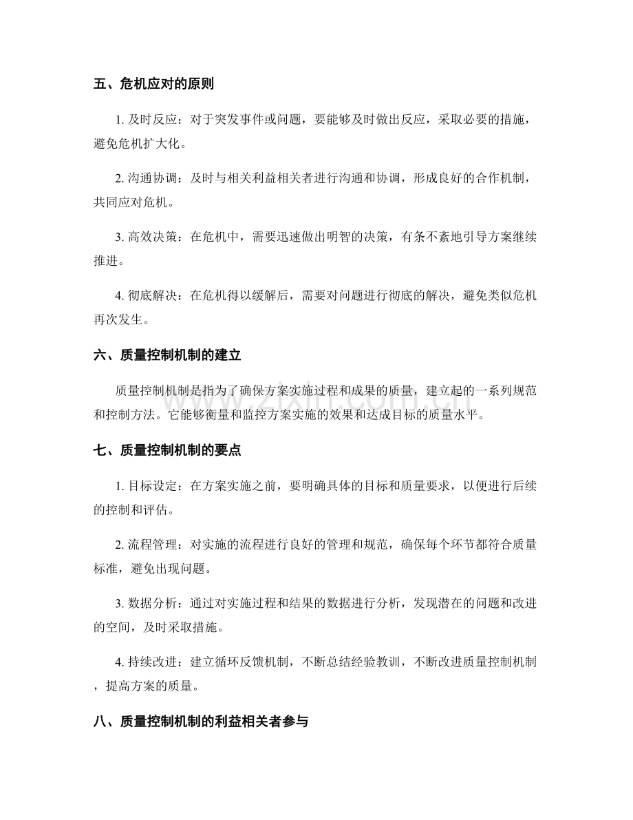 实施方案的风险管理与危机应对与质量控制机制建立.docx_第2页