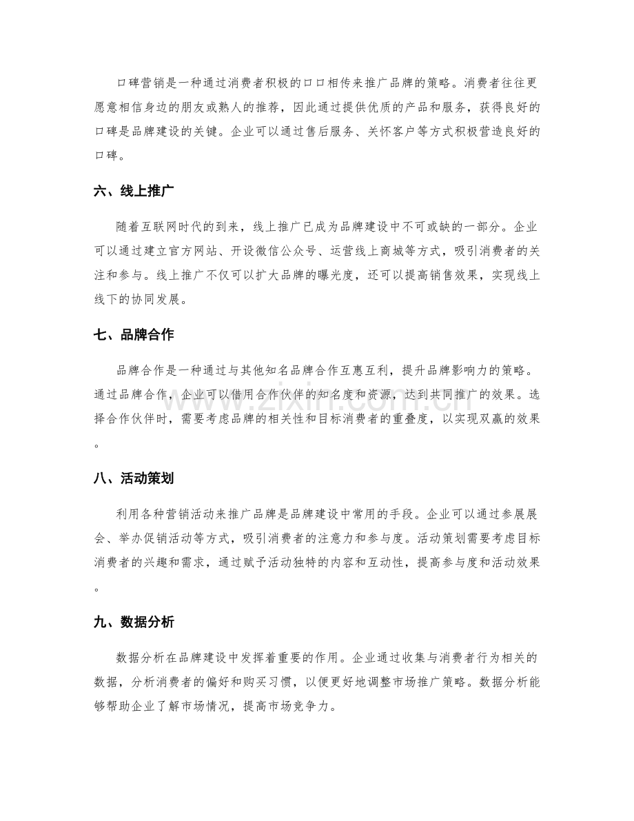 市场营销策划方案中的品牌建设与推广.docx_第2页