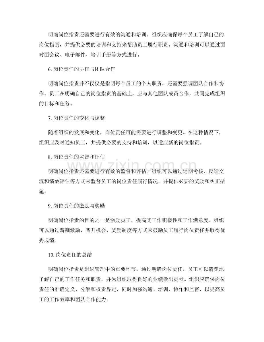 明确岗位职责的详细内容.docx_第2页