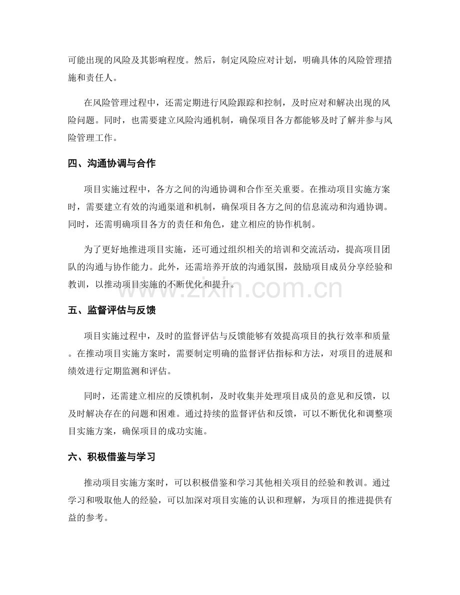 推动项目实施方案中的关键步骤与策略.docx_第2页