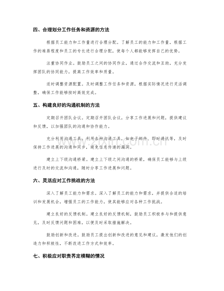 清晰界定岗位职责的工作范围和应对方法.docx_第2页