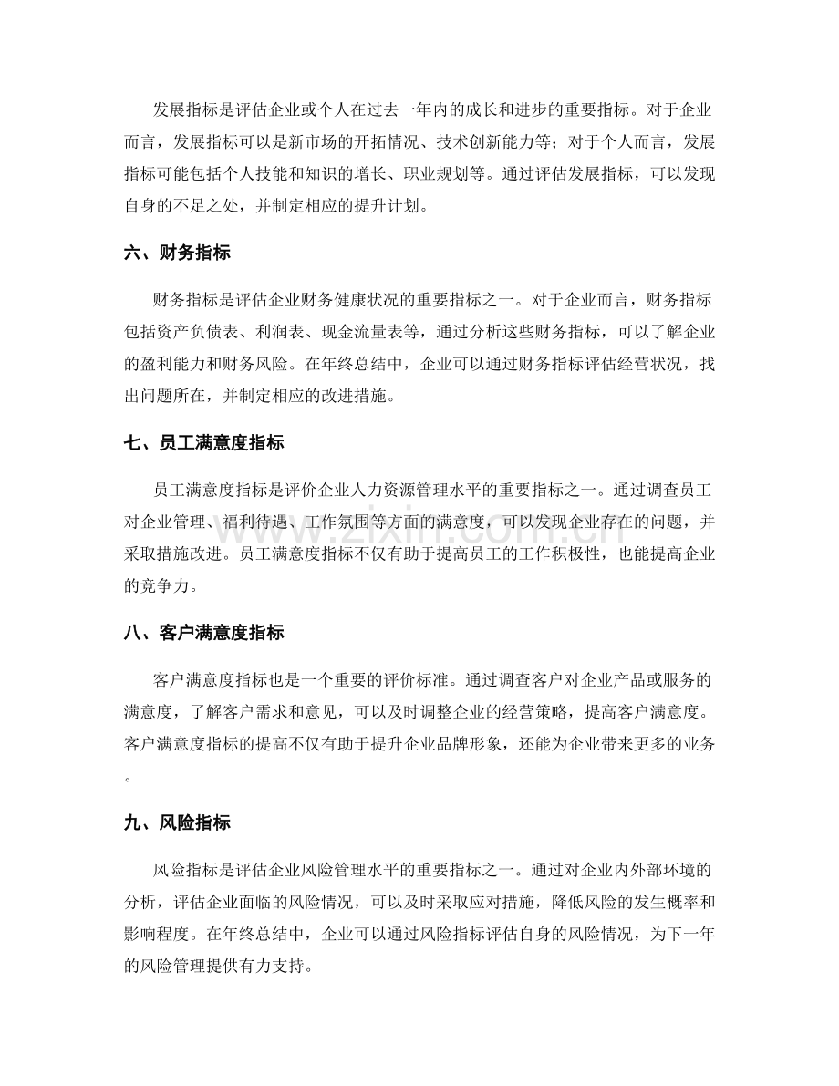 年终总结的关键指标和评价标准.docx_第2页