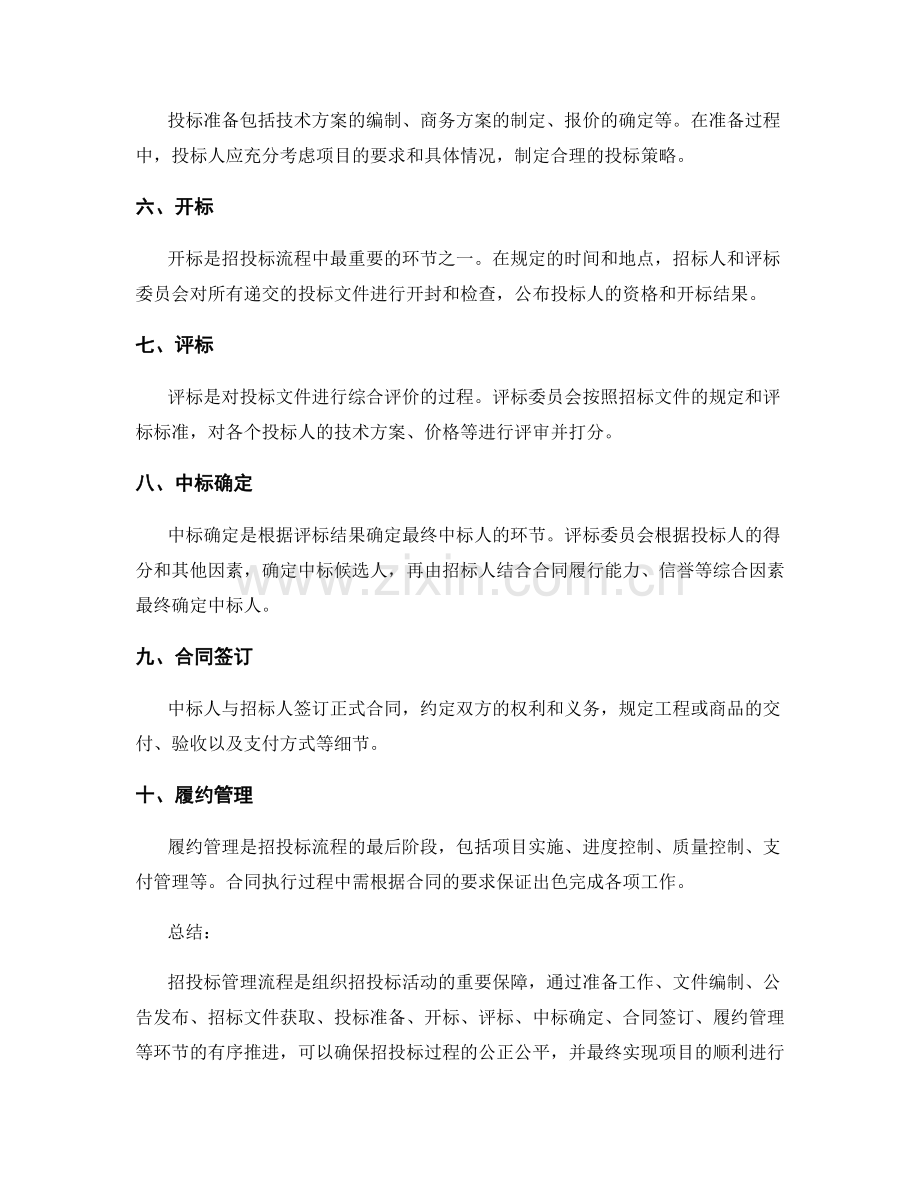 招投标管理流程.docx_第2页