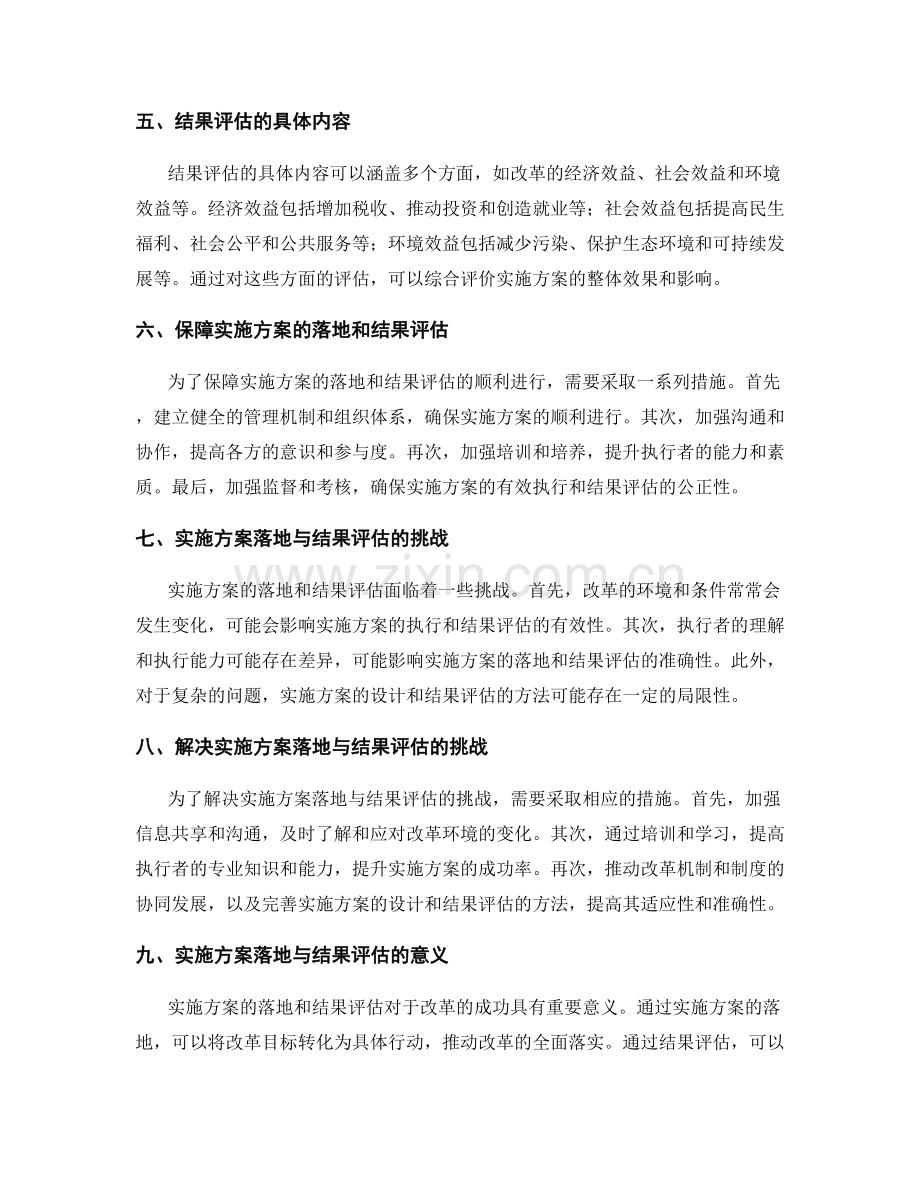 实施方案的落地与结果评估.docx_第2页