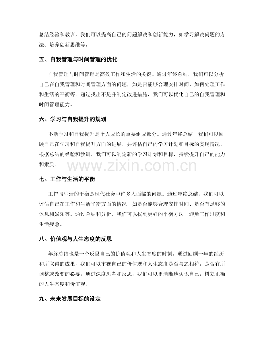 深度挖掘年终总结的核心主题.docx_第2页